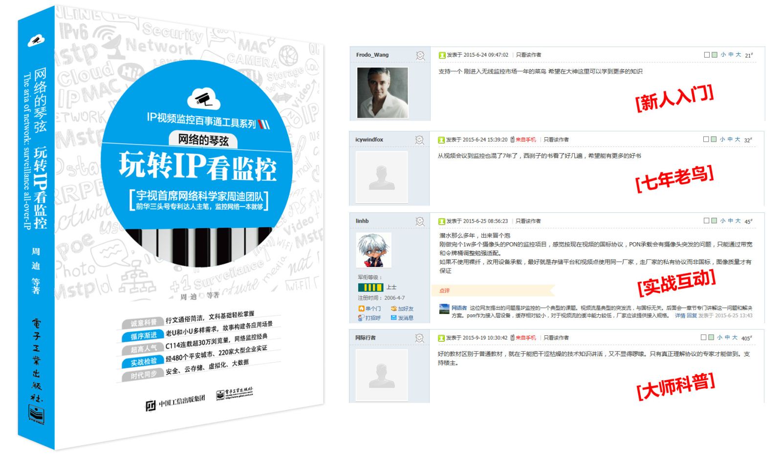 安防頭號專利達(dá)人新著《玩轉(zhuǎn)IP看監(jiān)控》熱銷